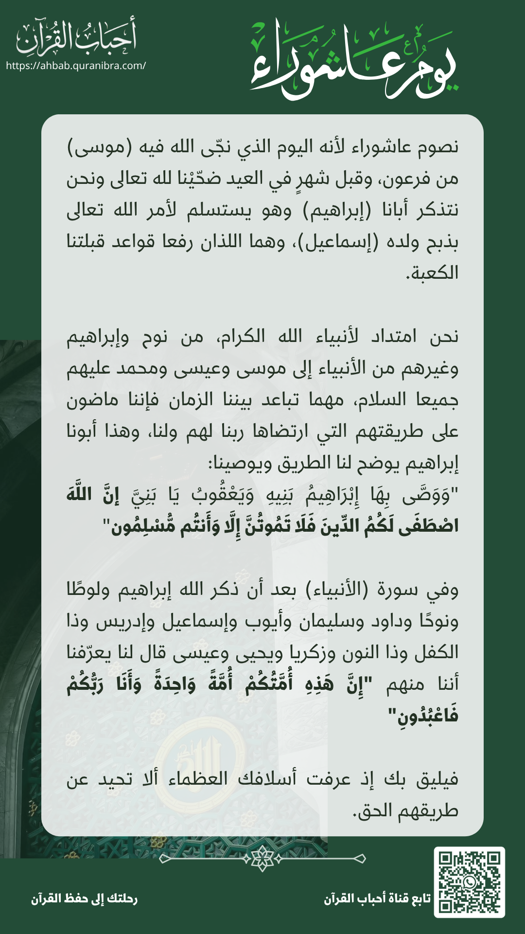 إن هذه أمتكم